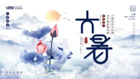 二十四节气大暑海报插画