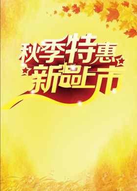 新品上市