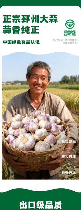 大蒜详情页