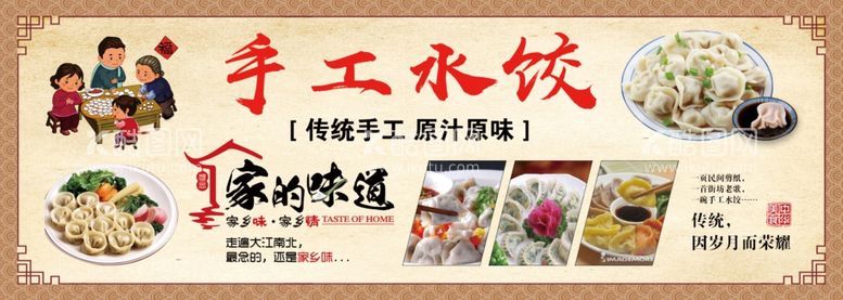 编号：96802501300349477864【酷图网】源文件下载-手工水饺