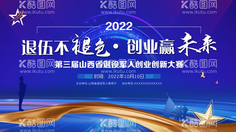 编号：82774211201401252388【酷图网】源文件下载-军人创业大赛主kv蓝色