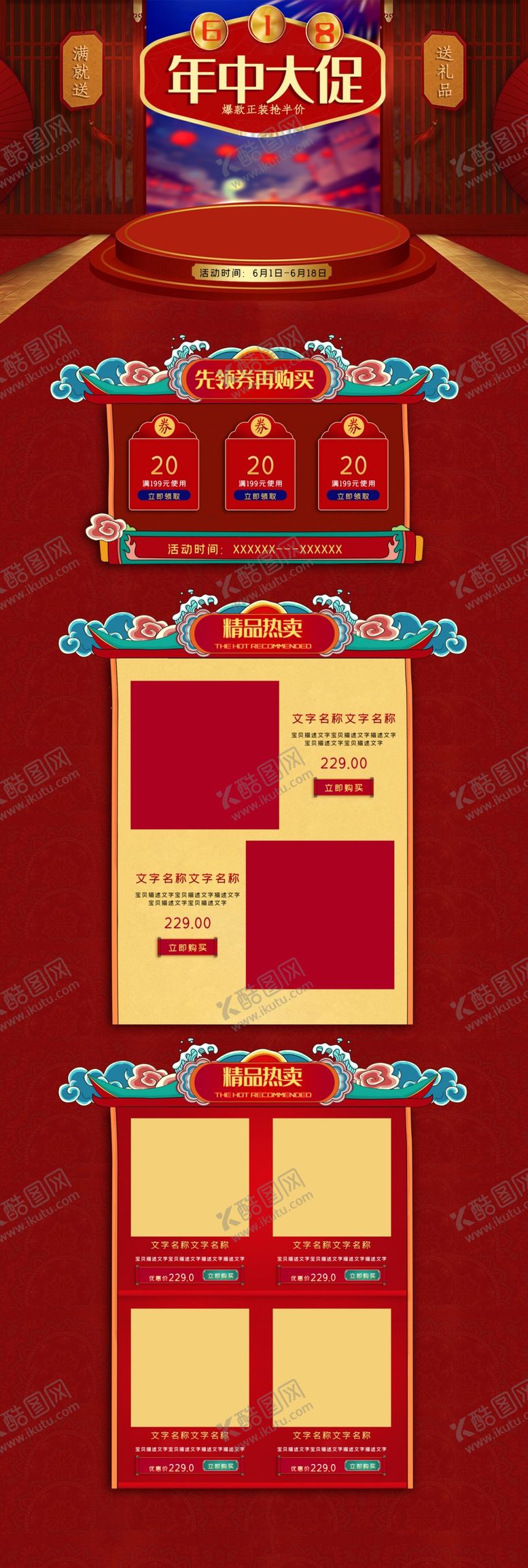 编号：57409407140951456568【酷图网】源文件下载-618促销详情页