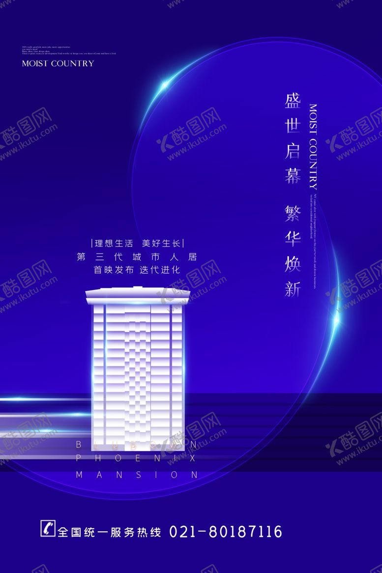 编号：95932309281303426196【酷图网】源文件下载-地产海报