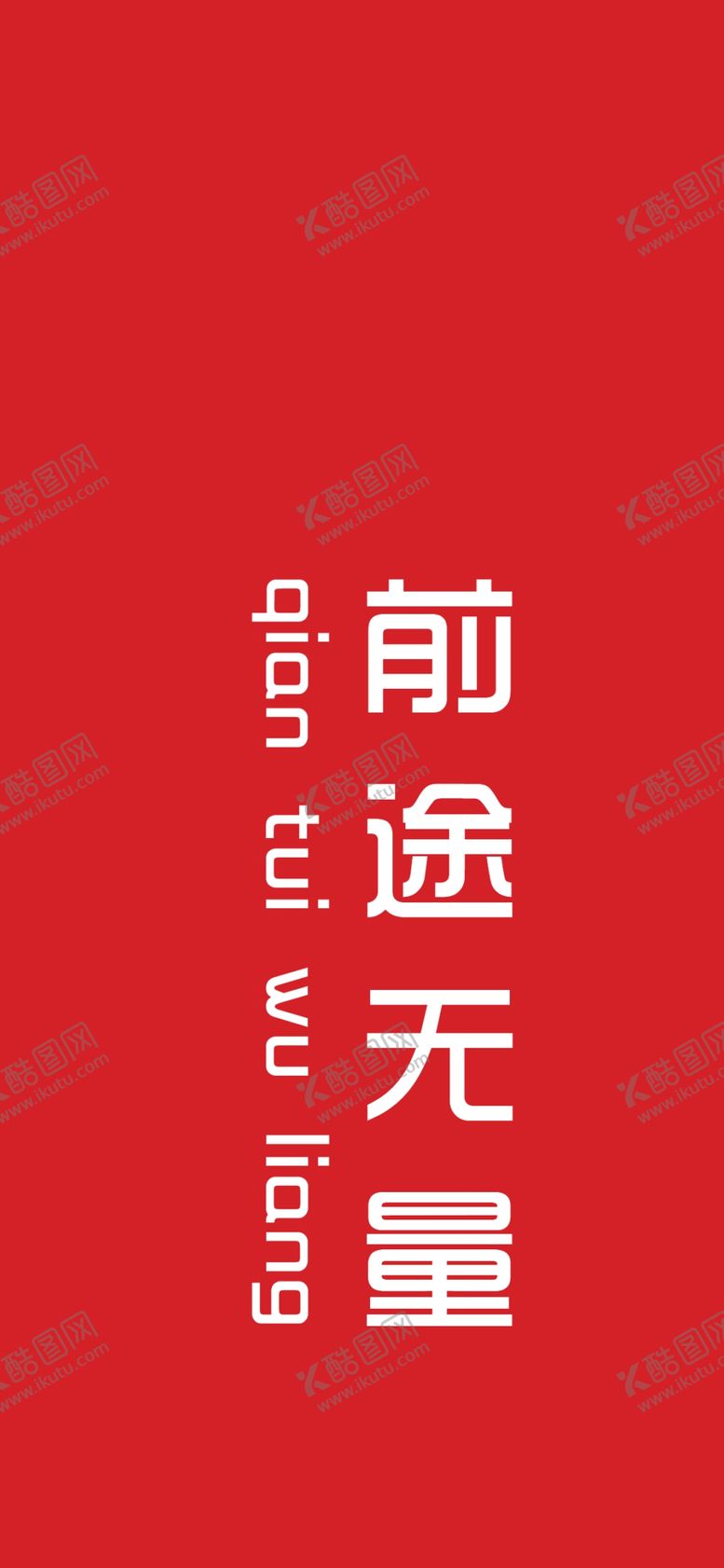 编号：13586505151205141847【酷图网】源文件下载-手机壁纸