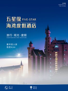 度假酒店