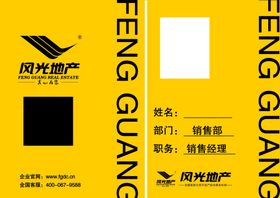 风光地产名片挂牌