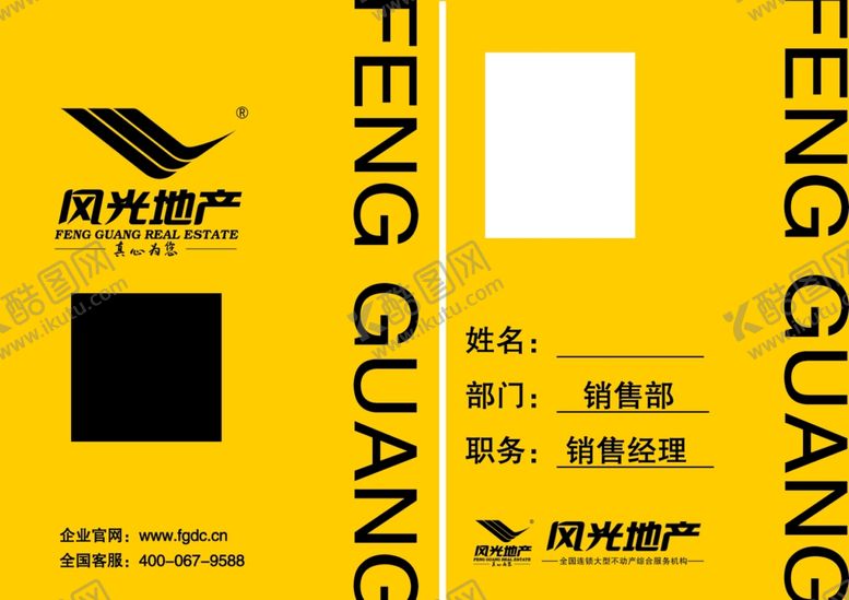 编号：26407105100850066195【酷图网】源文件下载-风光地产名片挂牌