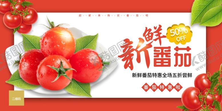 编号：86564604092026351068【酷图网】源文件下载-番茄