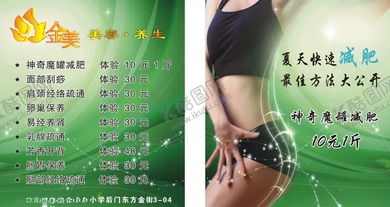 编号：99993706252204221922【酷图网】源文件下载-美容卡片