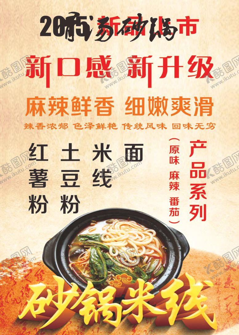 编号：37249709231014297878【酷图网】源文件下载-米线