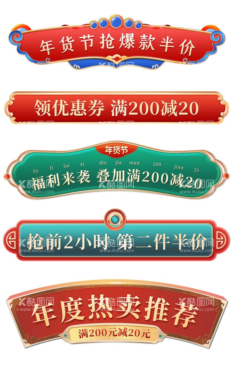 编号：29205511280501568546【酷图网】源文件下载-年货节中国风立体质感横栏分栏