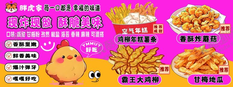 编号：74065304041239145527【酷图网】源文件下载-年糕鸡柳