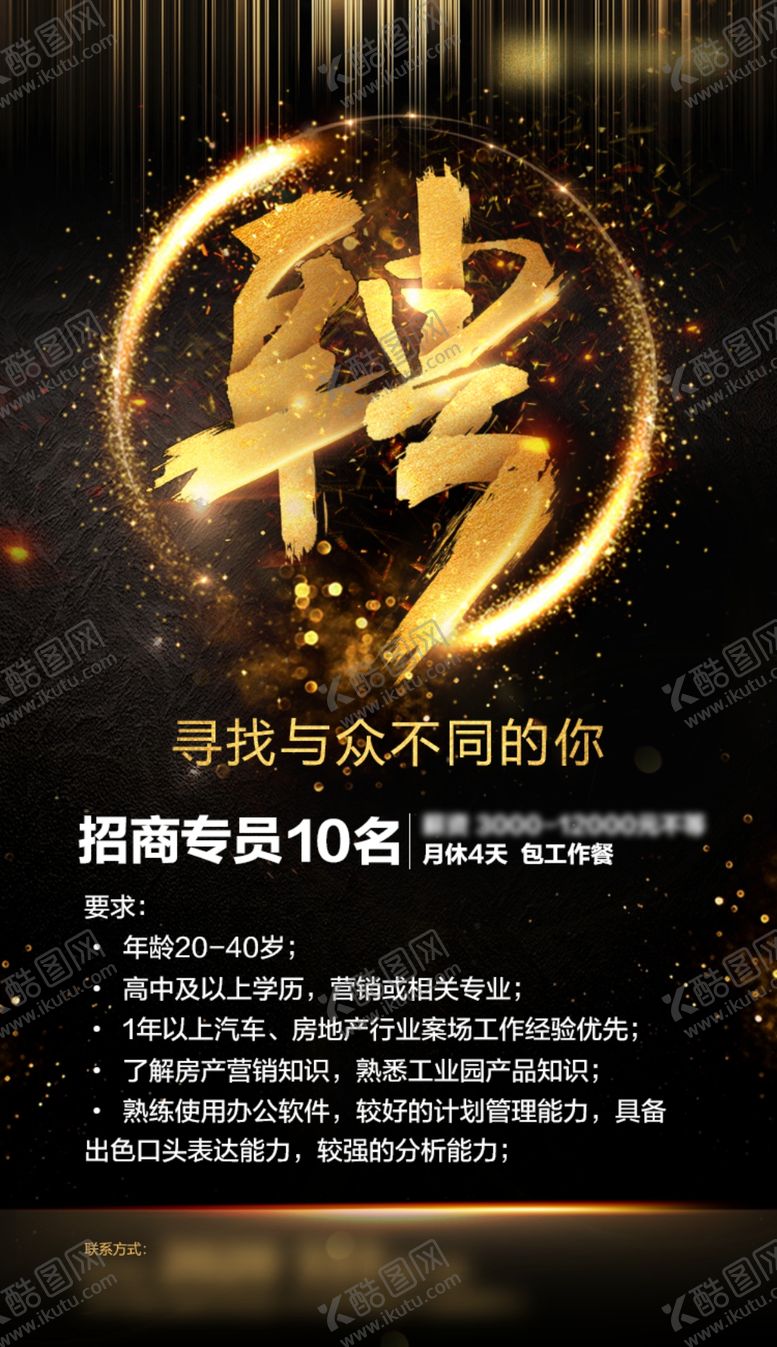 编号：44697510180702233961【酷图网】源文件下载-招聘广告