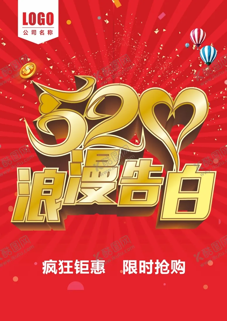 编号：32860302030857014980【酷图网】源文件下载-520海报  