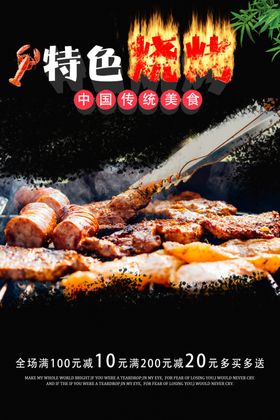 烧烤海报