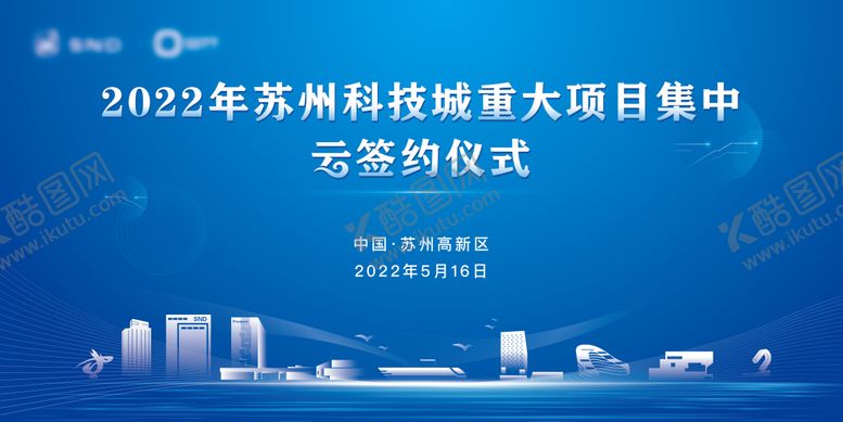 编号：93243612041841146521【酷图网】源文件下载-高新区项目云签约仪式主画面