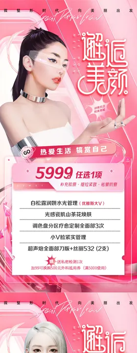 医美促销海报活动毕业季简约暑期