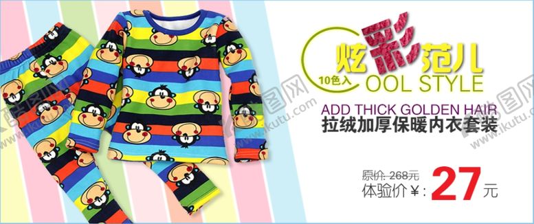 编号：15776910211254019322【酷图网】源文件下载-儿童加厚保暖内衣宣传促销图