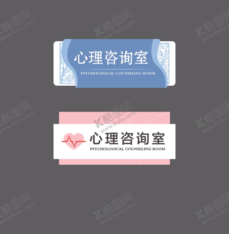 编号：95496012221436149522【酷图网】源文件下载-心理咨询室门牌