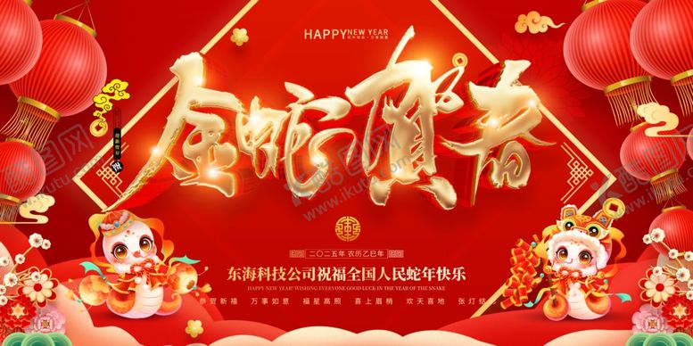 编号：32354302241628523375【酷图网】源文件下载-新春贺岁