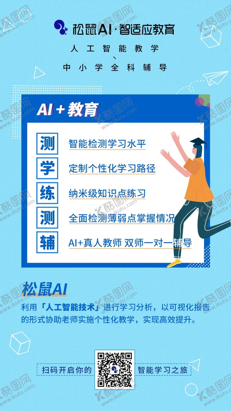 编号：16652804270150047986【酷图网】源文件下载-测学练测辅