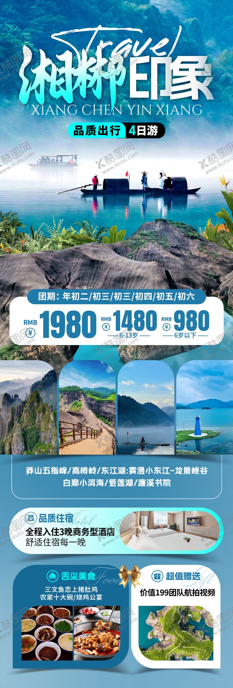 编号：14699011201840077625【酷图网】源文件下载-湘郴印象旅游海报