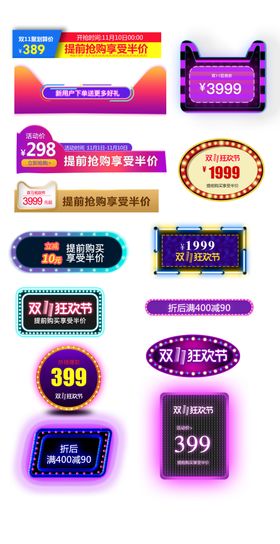 促销标签