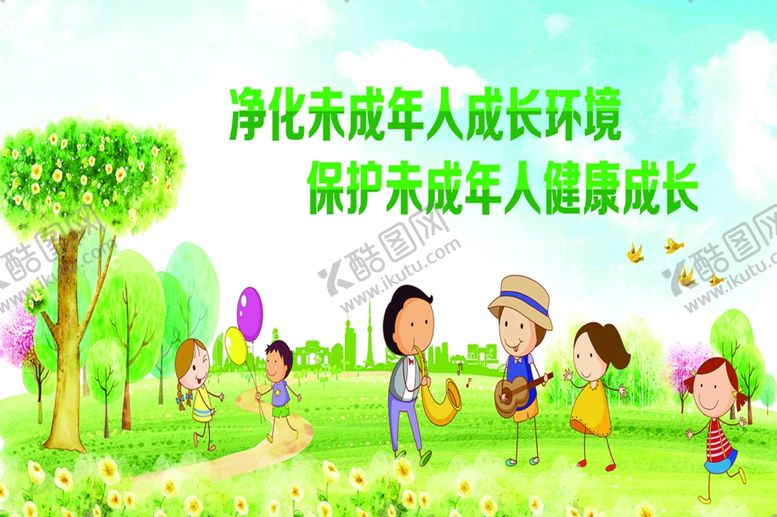 编号：88271110142155409279【酷图网】源文件下载-未成人成长未成人