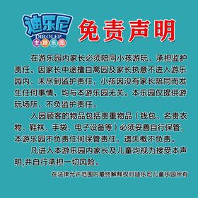 免责声明