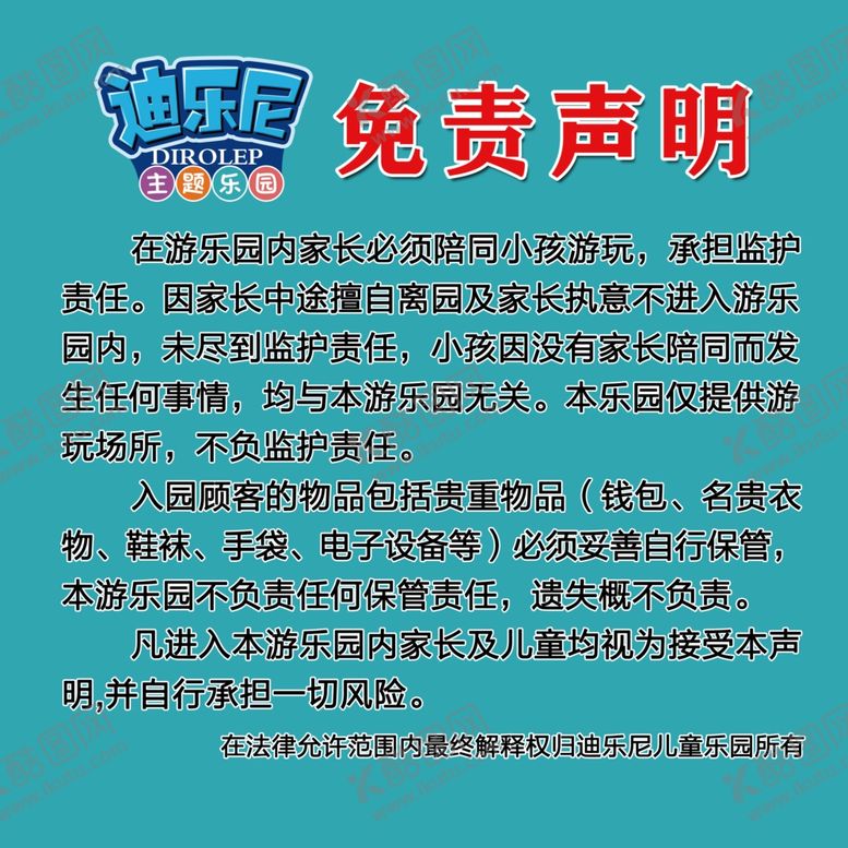 编号：14138506240031357353【酷图网】源文件下载-免责声明