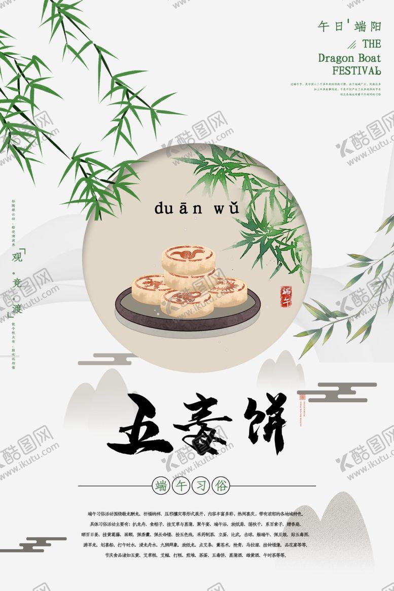 编号：99716709160421338206【酷图网】源文件下载-端午促销海报