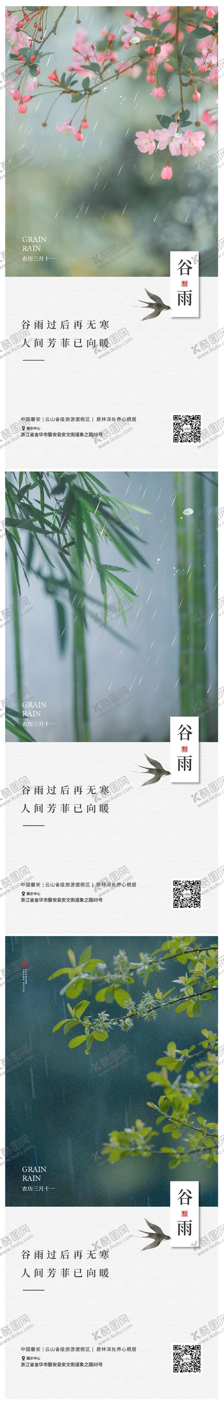 编号：61501811291352375548【酷图网】源文件下载-地产谷雨节气海报
