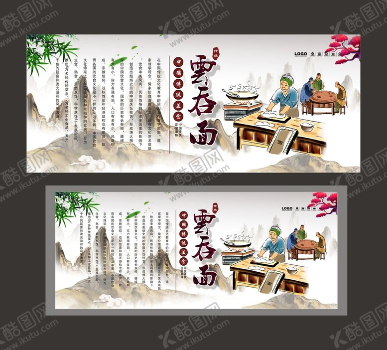 编号：28121210190652303345【酷图网】源文件下载-云吞面 