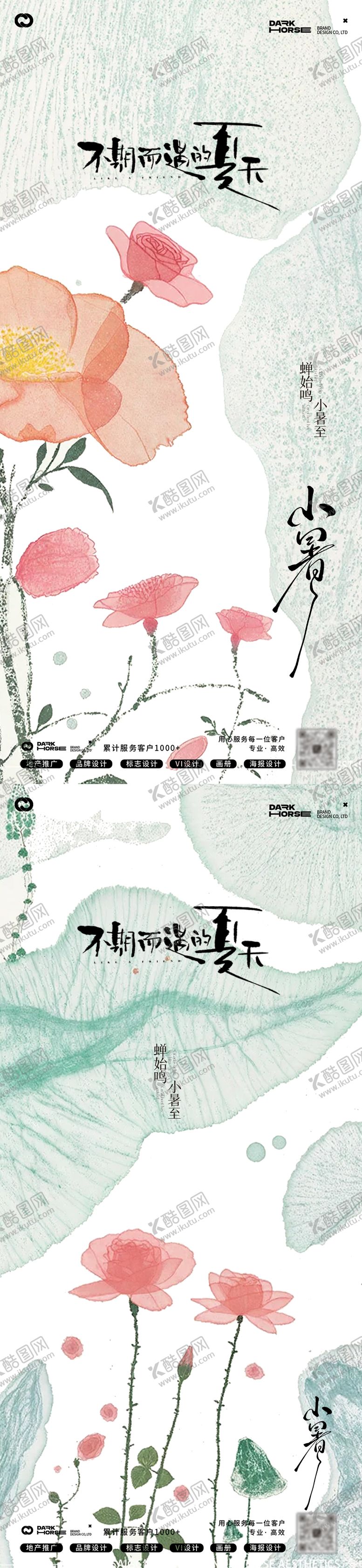 编号：51452607071200171261【酷图网】源文件下载-小暑大暑处暑中式海报