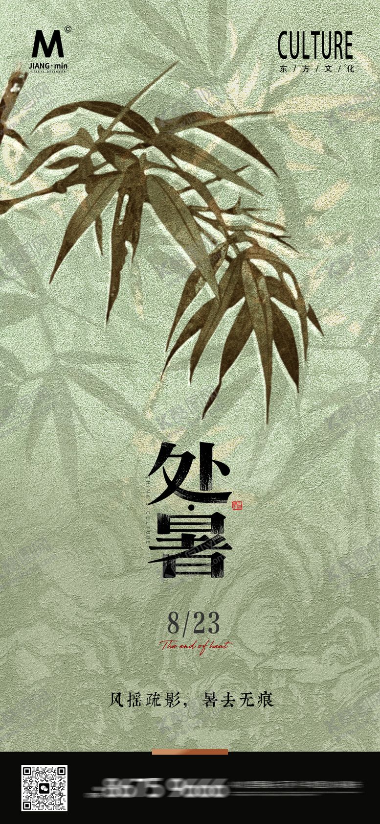 编号：41088507262306045419【酷图网】源文件下载-处暑新中式高端海报