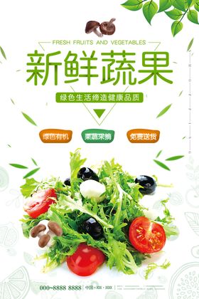 新鲜蔬果美食
