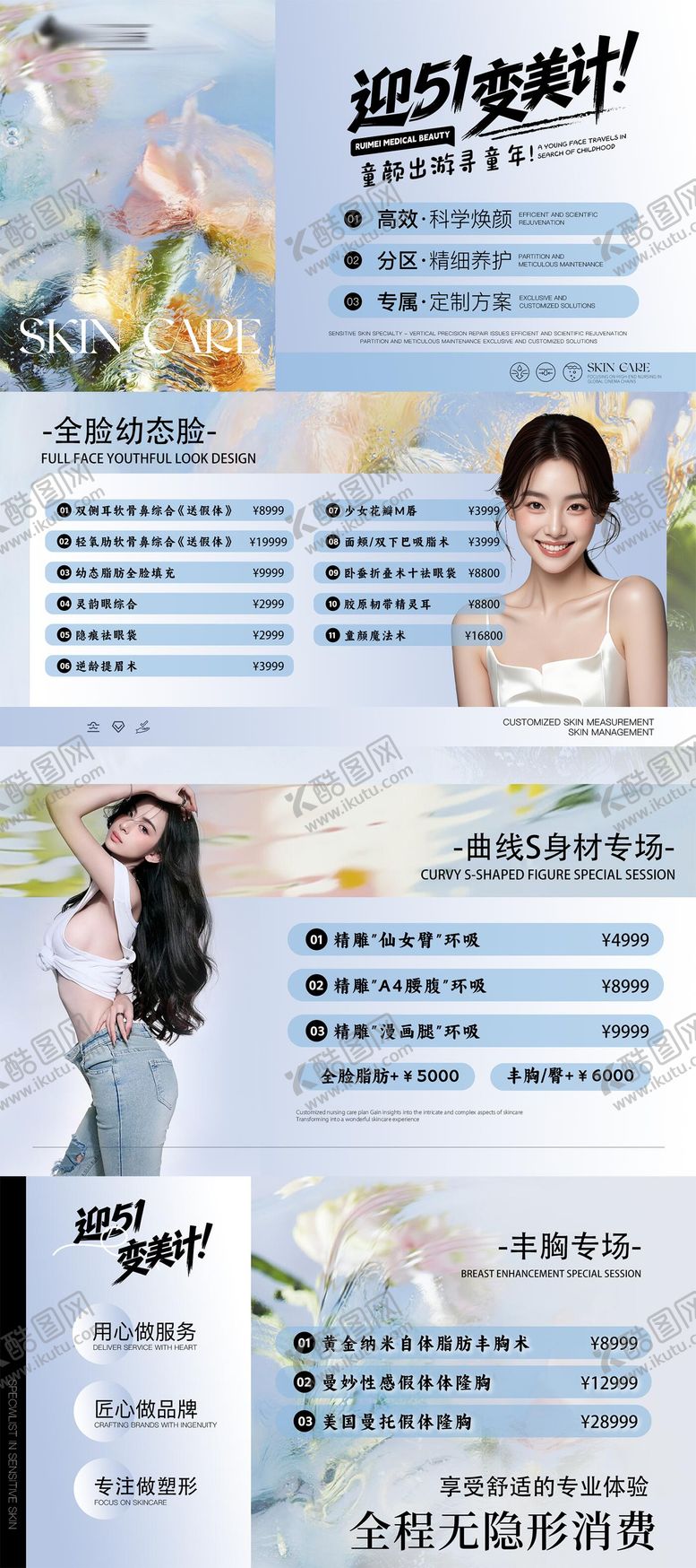 编号：35848905020204326531【酷图网】源文件下载-迎51变美计