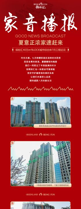 地产家书工期长图