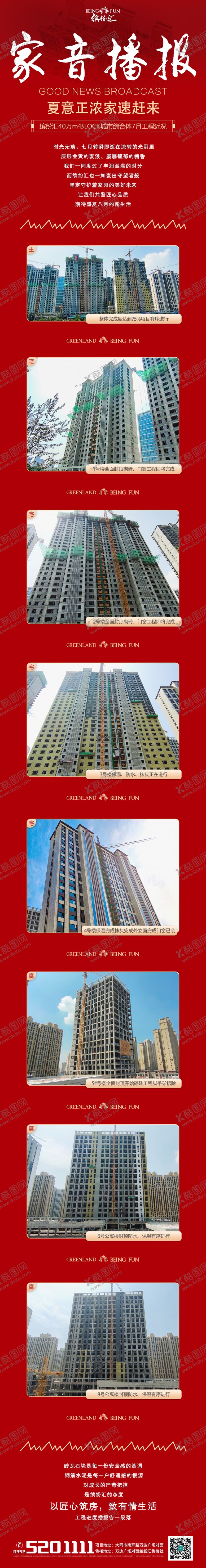 编号：99799505040239532277【酷图网】源文件下载-地产家书工期长图