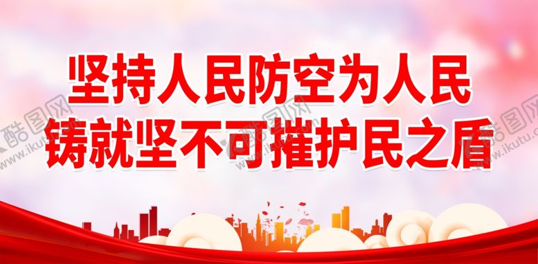 编号：67542201300957346378【酷图网】源文件下载-人防