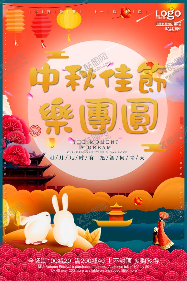 编号：24588009230417224949【酷图网】源文件下载-中秋