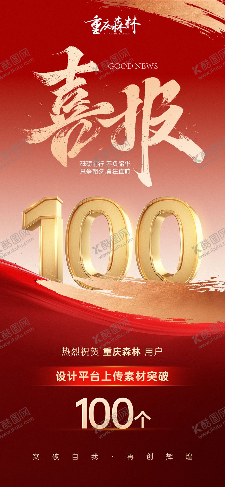 编号：33688203301304522337【酷图网】源文件下载-销售销冠数据成绩喜报海报