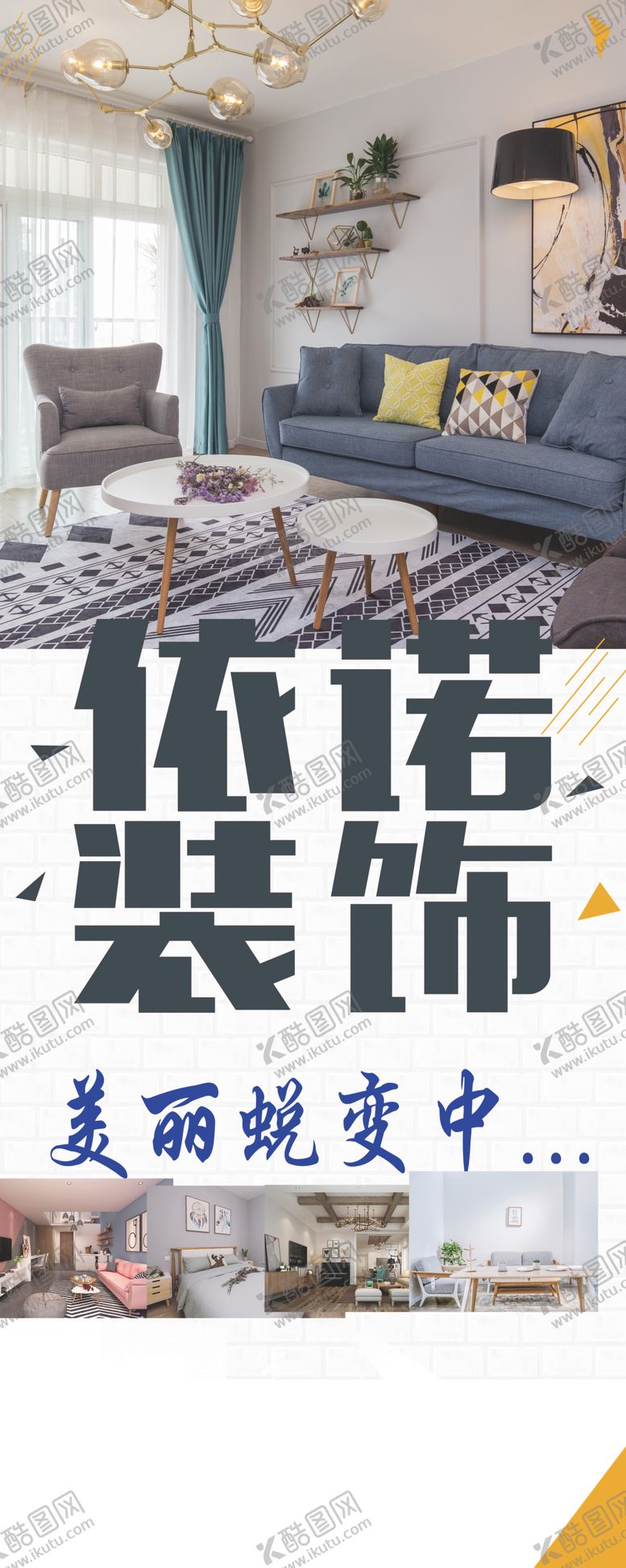 编号：13904710010323523565【酷图网】源文件下载-家装展架