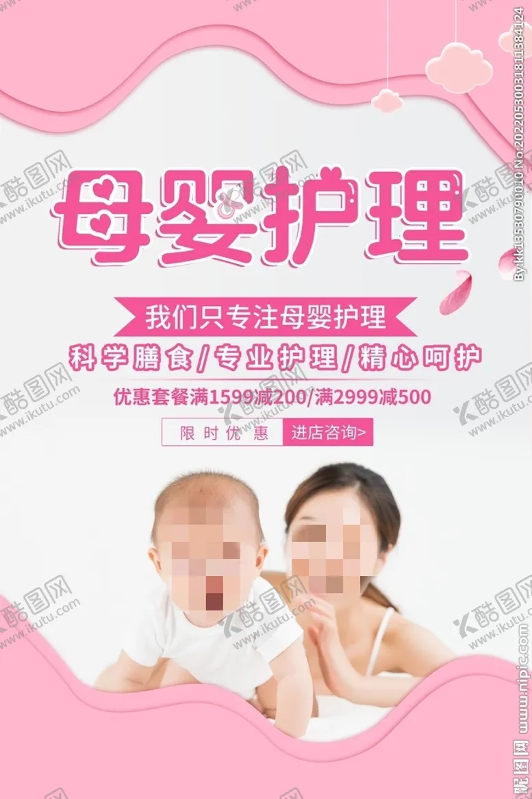 编号：21579309121634267015【酷图网】源文件下载-月子中心怀孕产后修复