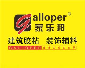 家乐邦