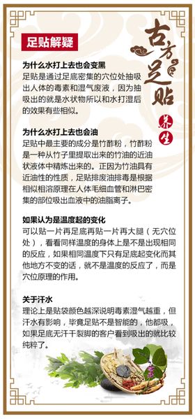 古方足浴药浴海报图片