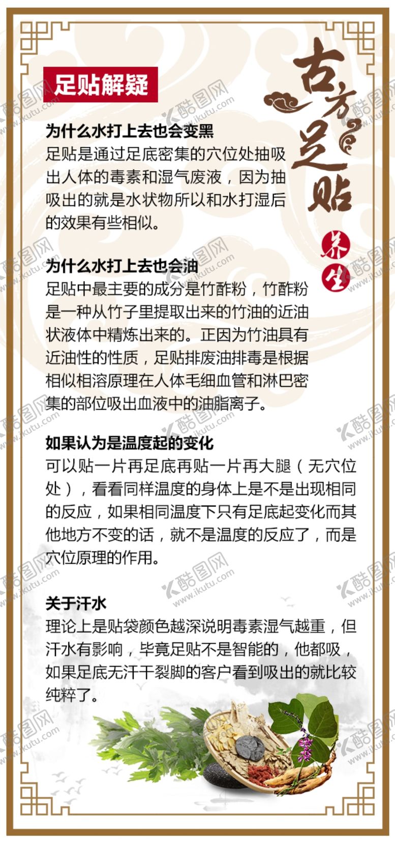 编号：59125707011204215964【酷图网】源文件下载-古方足浴药浴海报图片