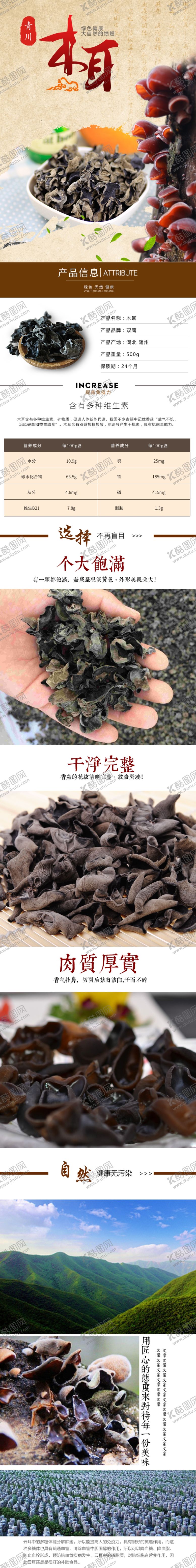 编号：88630910021234563428【酷图网】源文件下载-木耳