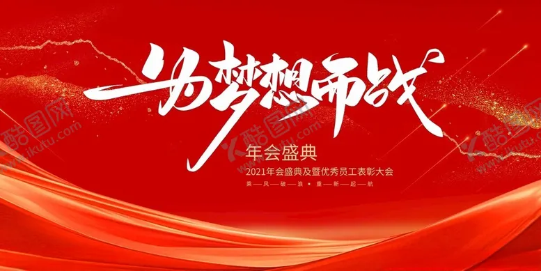 编号：72718903011722255458【酷图网】源文件下载-会议活动背景展板图片
