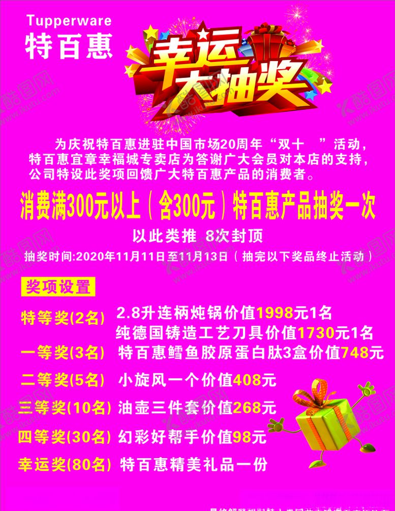 编号：29102511010151331391【酷图网】源文件下载-特百惠幸运大抽奖